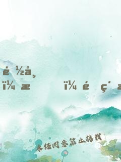 都市，我，頂級游戲制作人